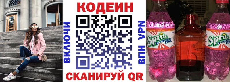 МЕГА tor где продают наркотики Жуковский Codein напиток Lean (лин)